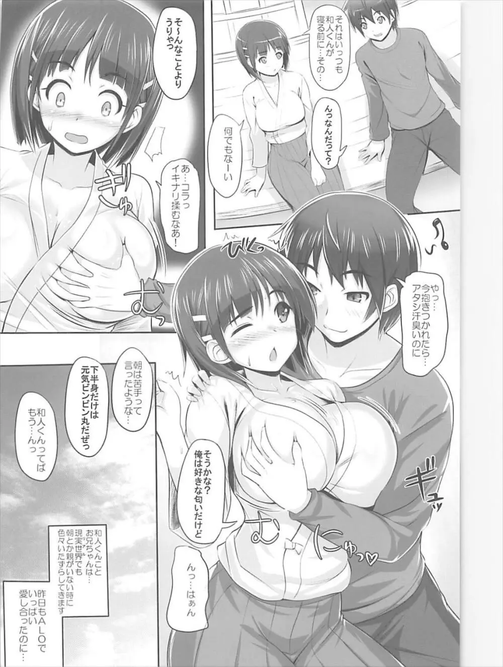 Sister Affection On&Off SAO総集編 - page59