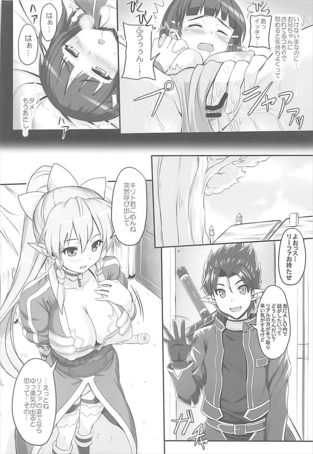 Sister Affection On&Off SAO総集編 - page7