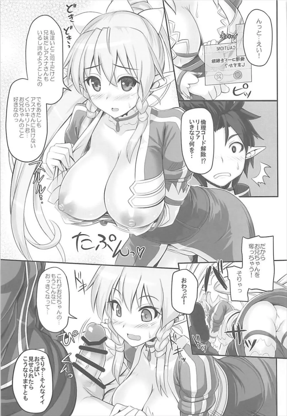 Sister Affection On&Off SAO総集編 - page8