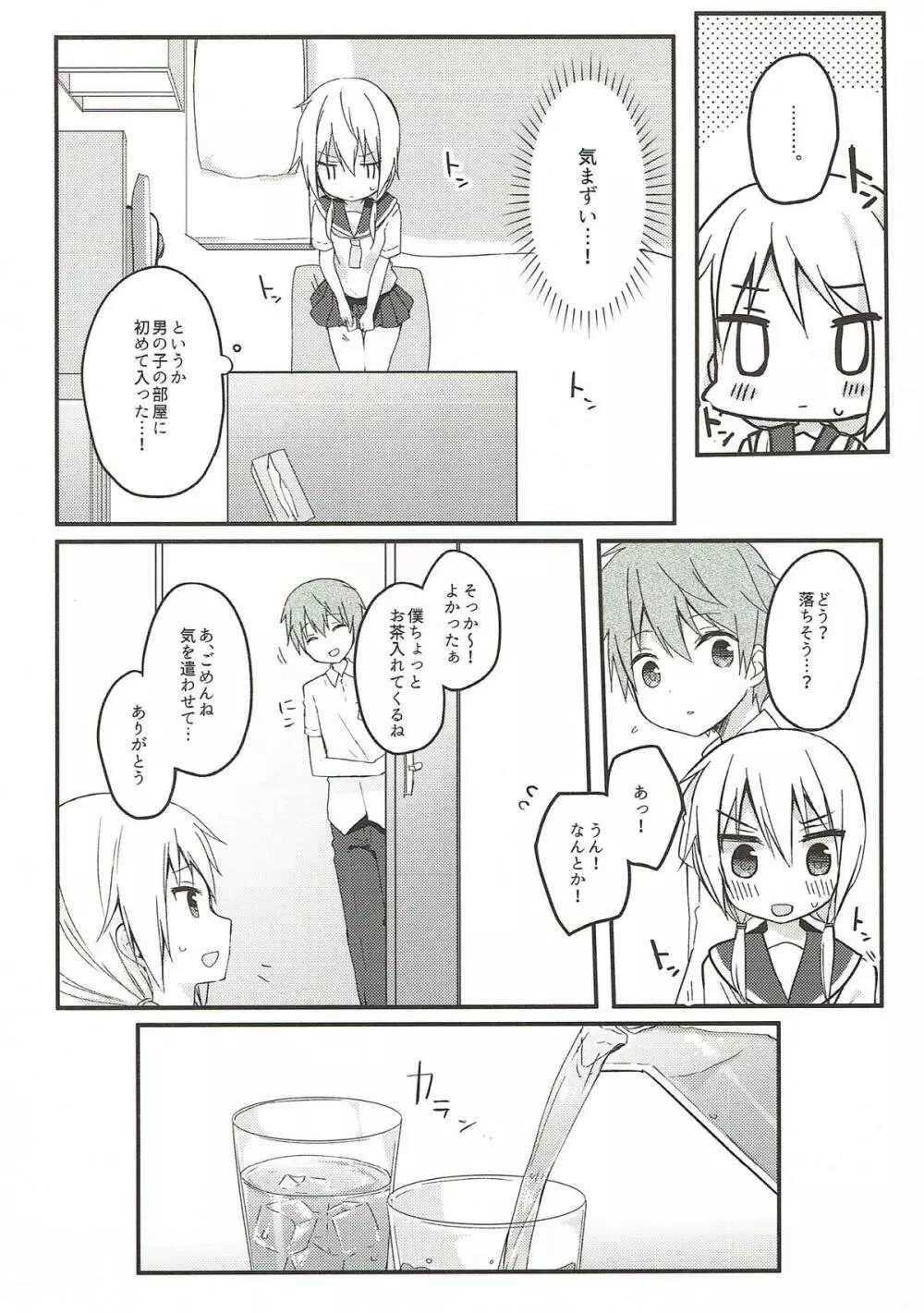 僕と子供を作ろうね、櫟井さん。 - page11