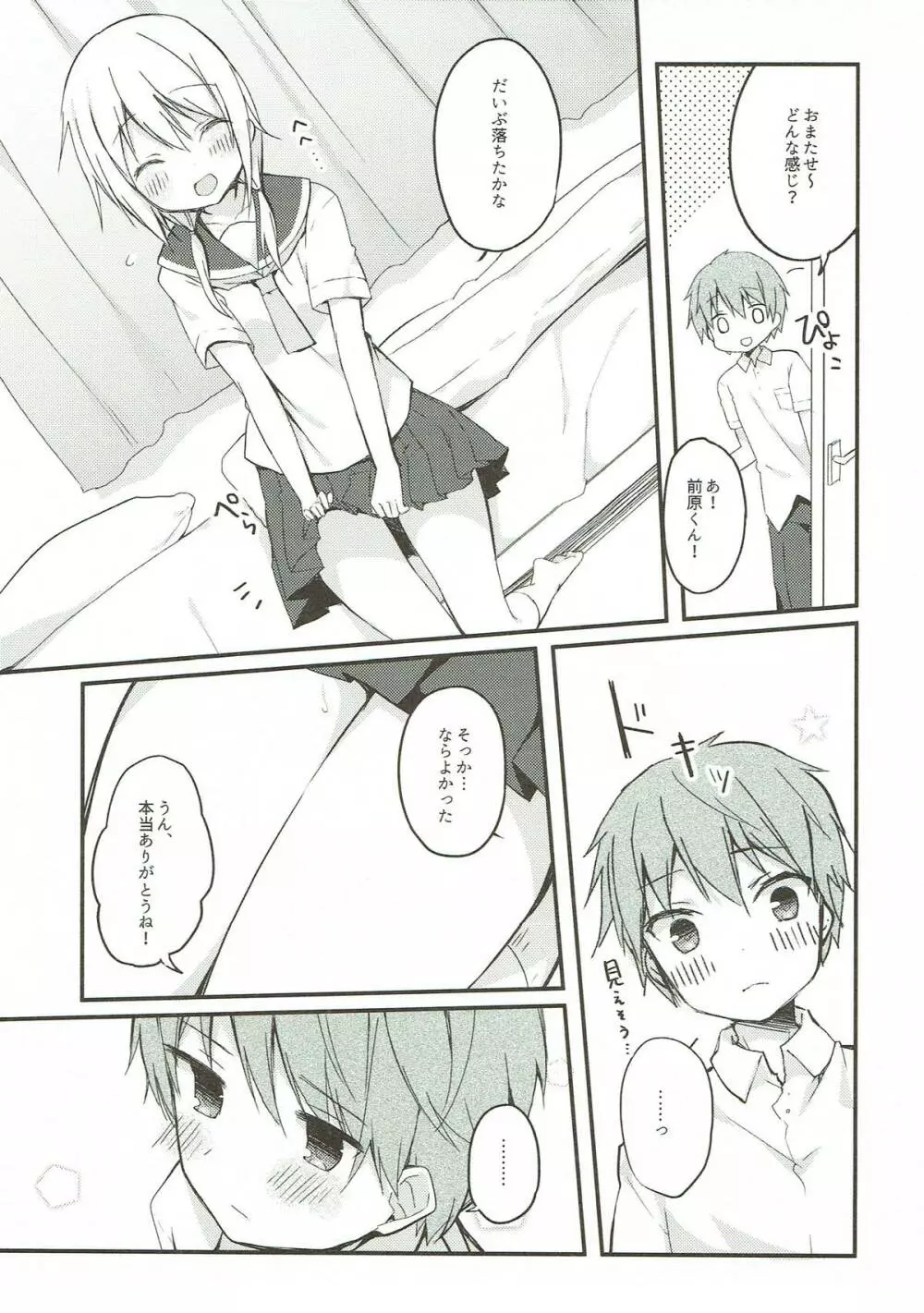 僕と子供を作ろうね、櫟井さん。 - page12