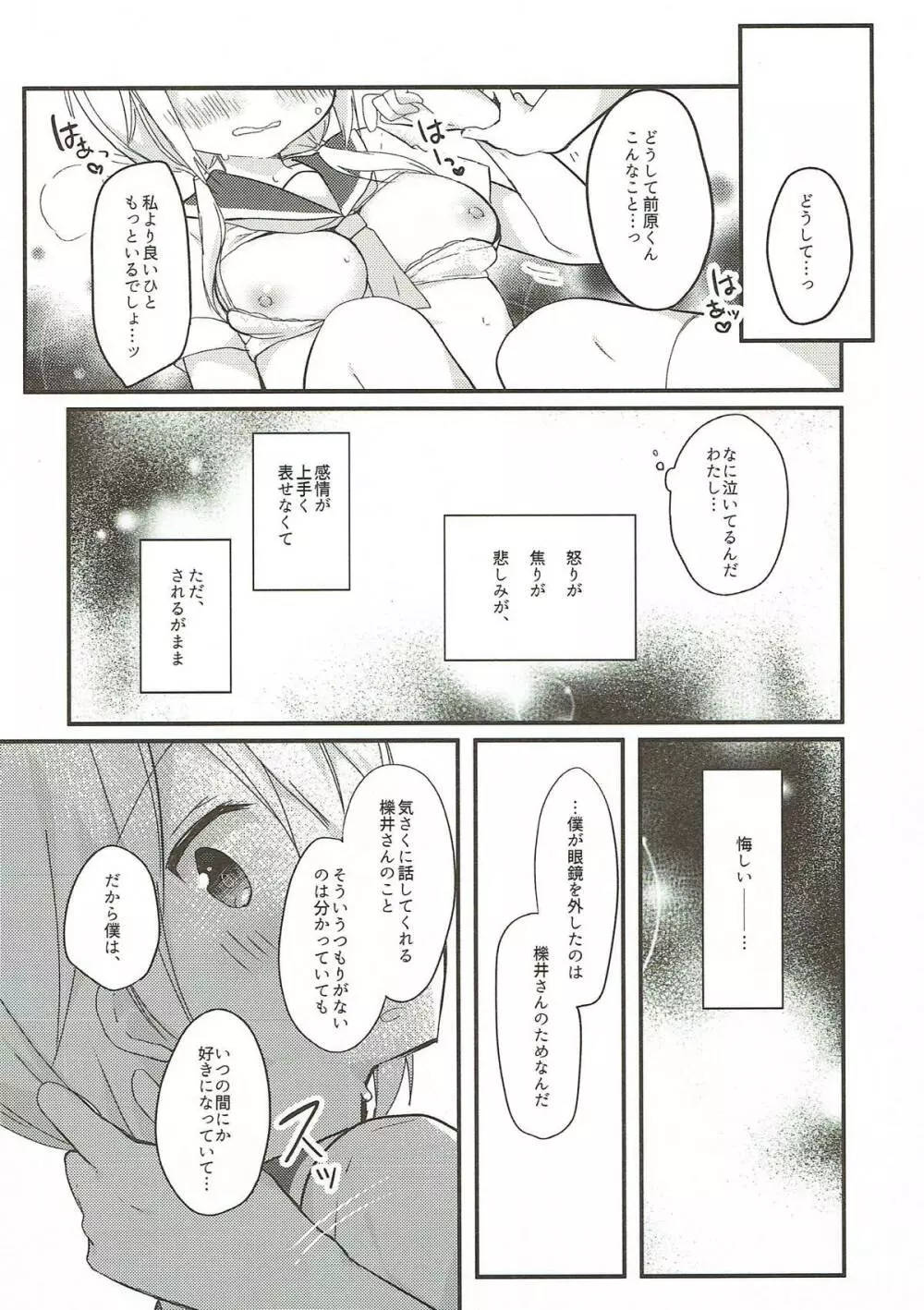 僕と子供を作ろうね、櫟井さん。 - page15