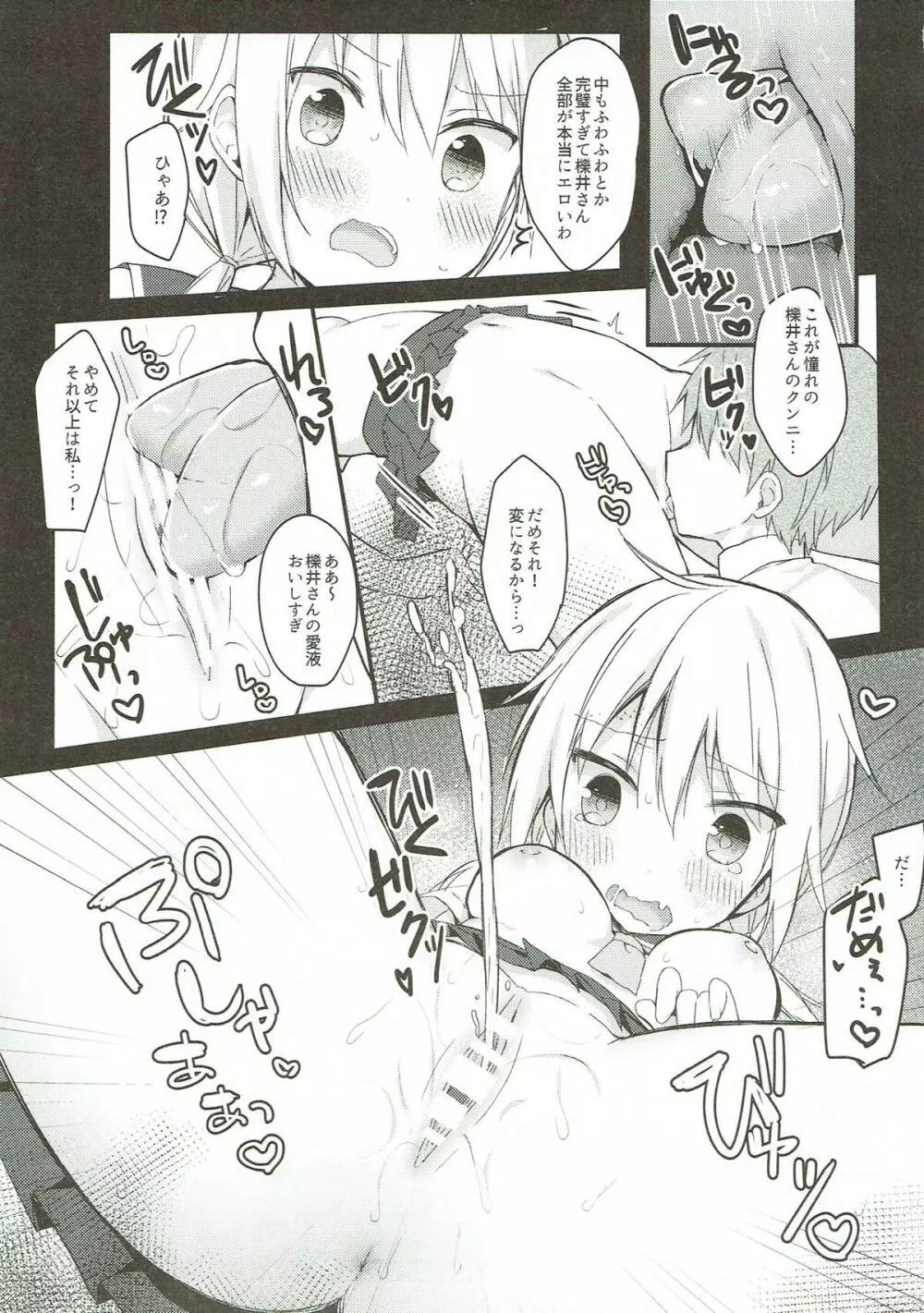 僕と子供を作ろうね、櫟井さん。 - page18