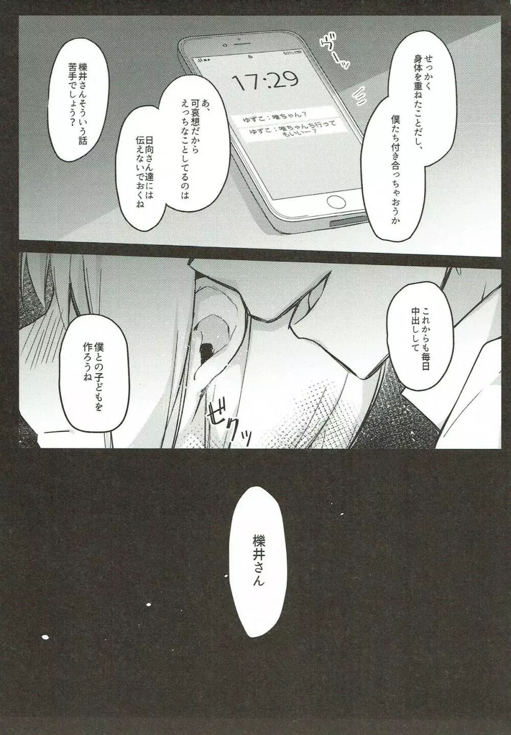 僕と子供を作ろうね、櫟井さん。 - page28