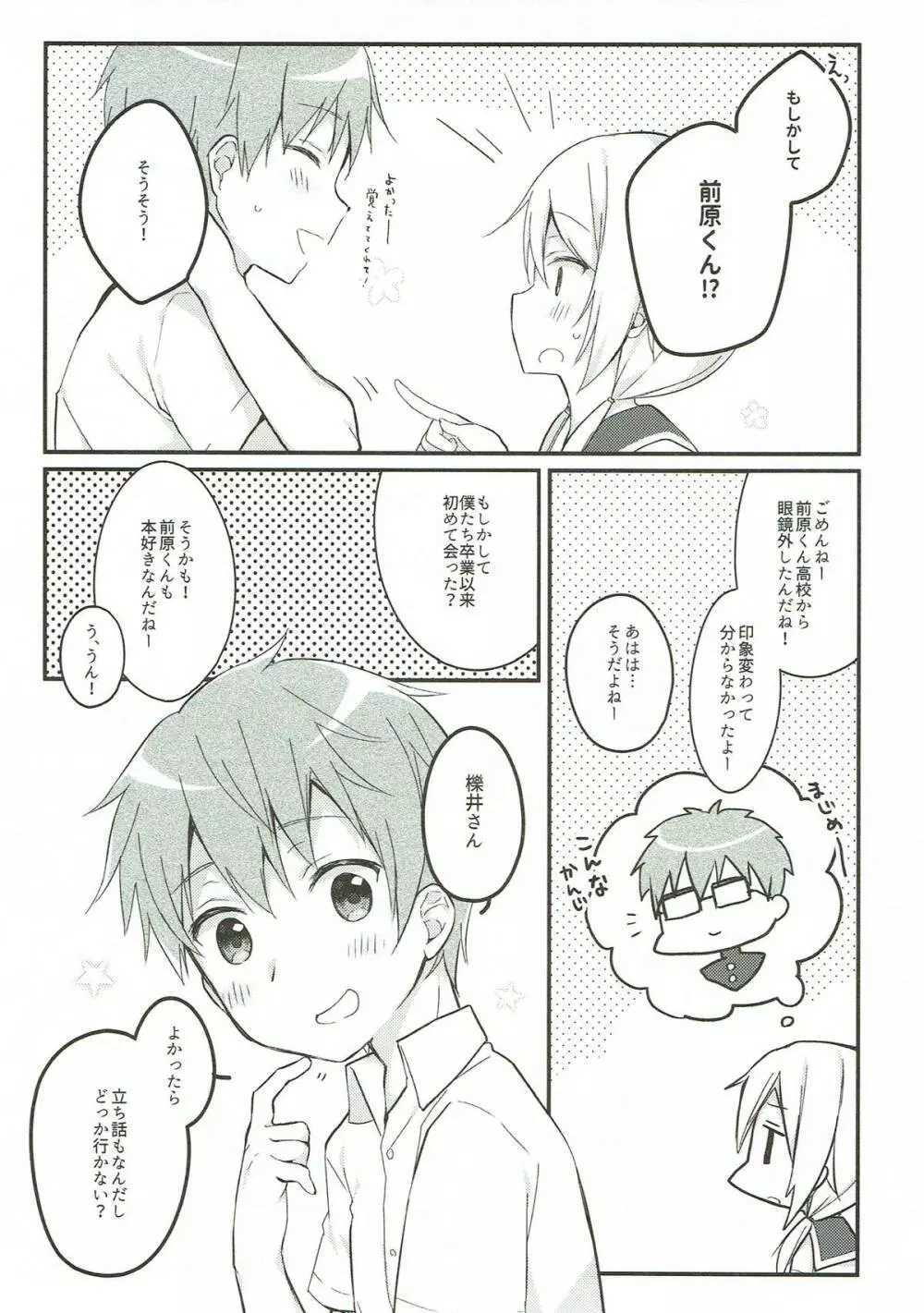 僕と子供を作ろうね、櫟井さん。 - page4