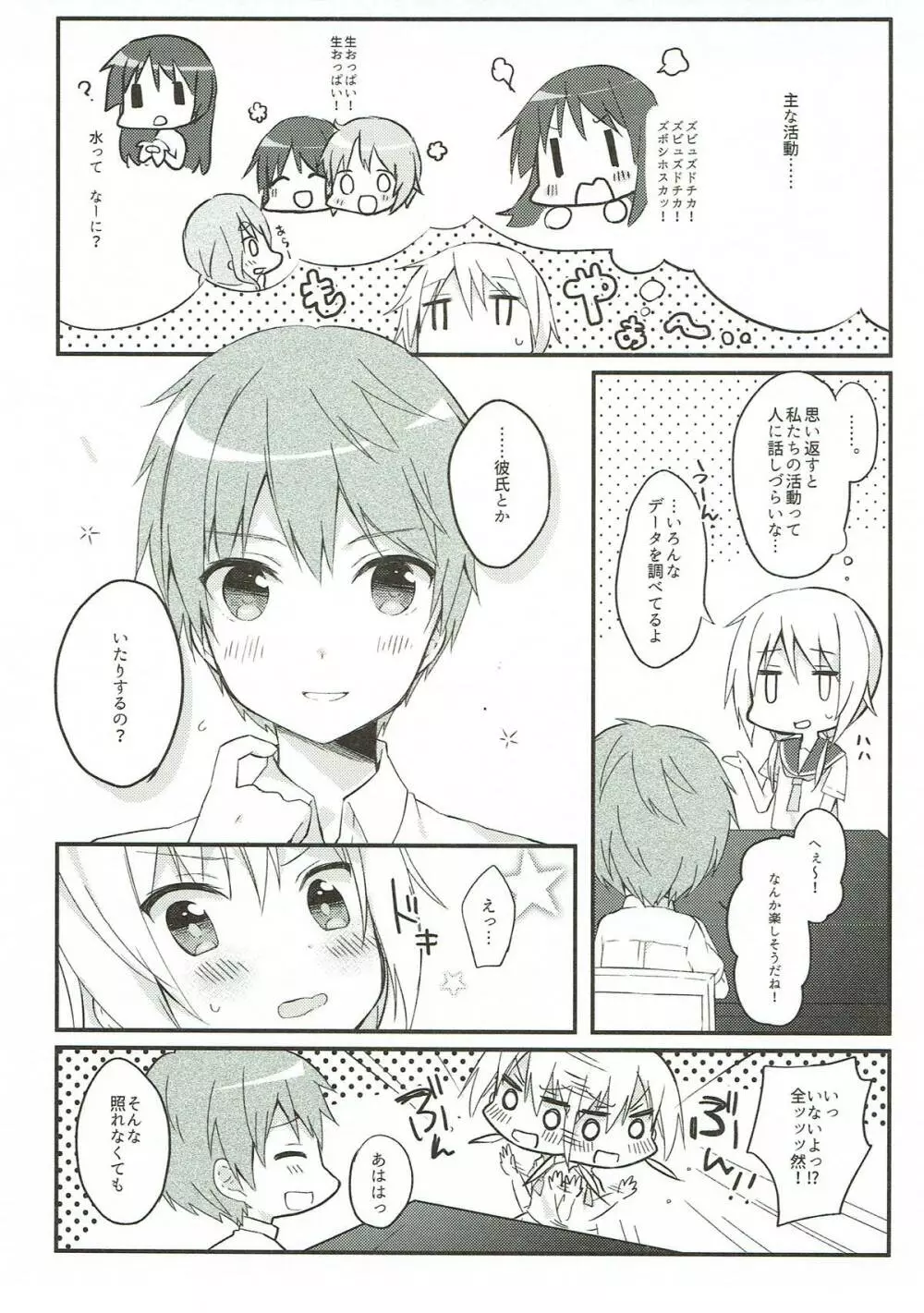 僕と子供を作ろうね、櫟井さん。 - page6