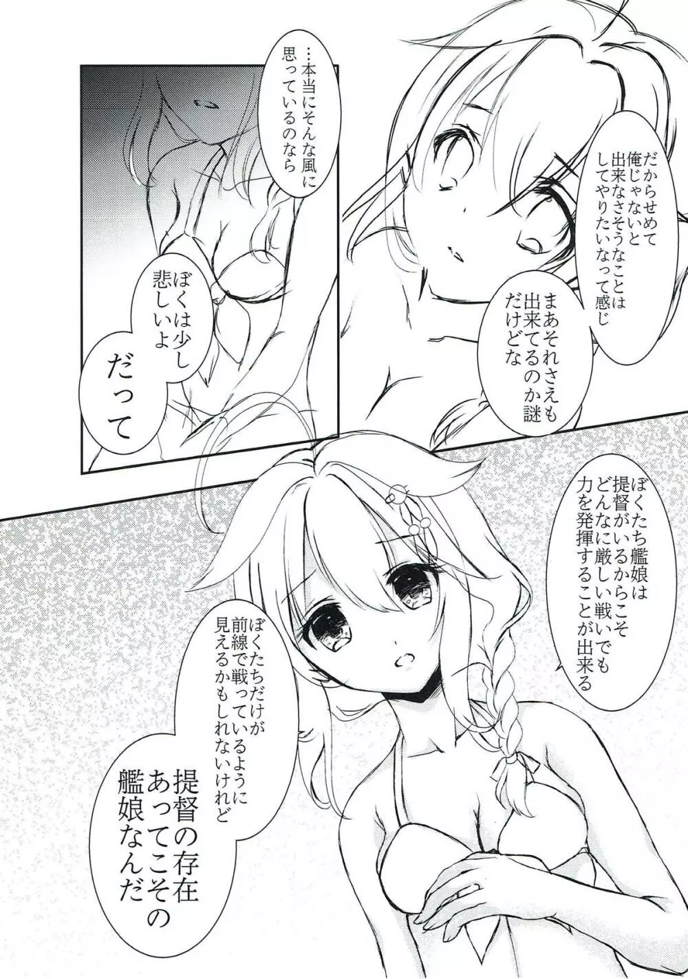 ボクとキミ、二人だけの夏休み。 - page11