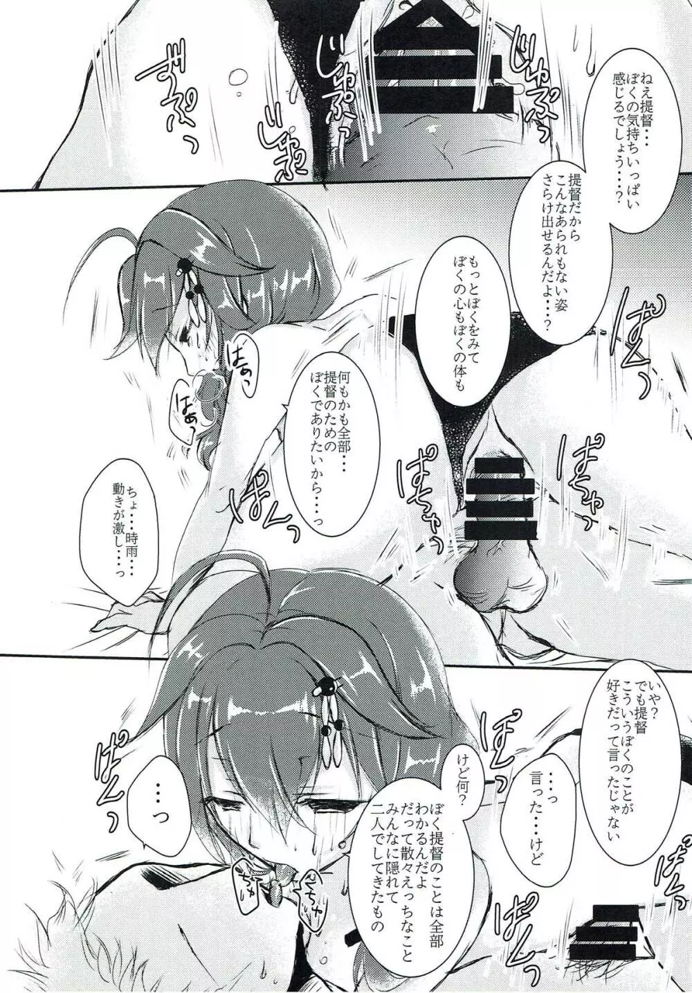 ボクとキミ、二人だけの夏休み。 - page15