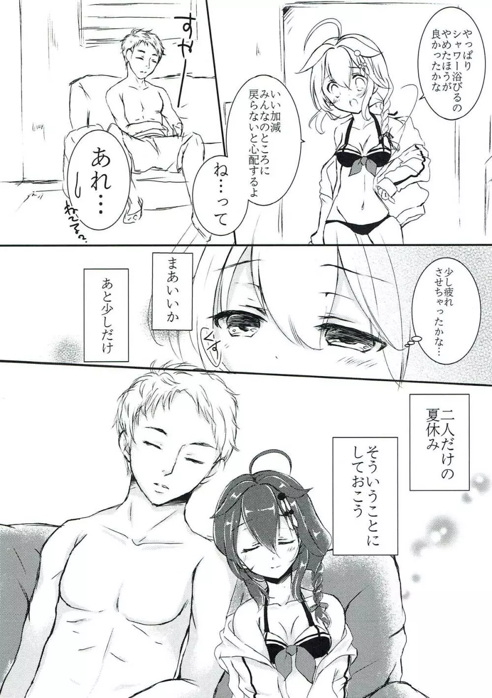 ボクとキミ、二人だけの夏休み。 - page19