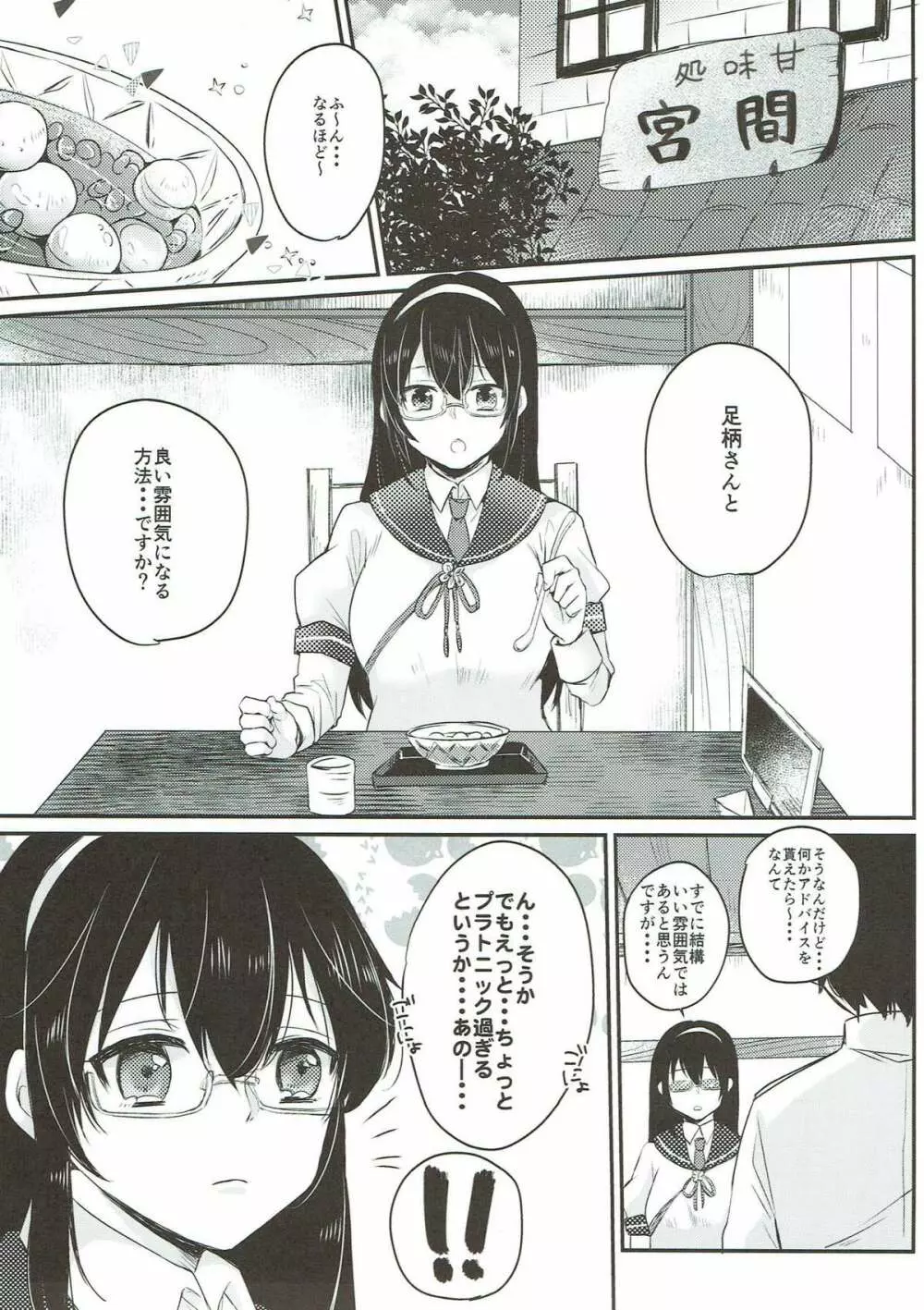 デートはおあずけ - page4