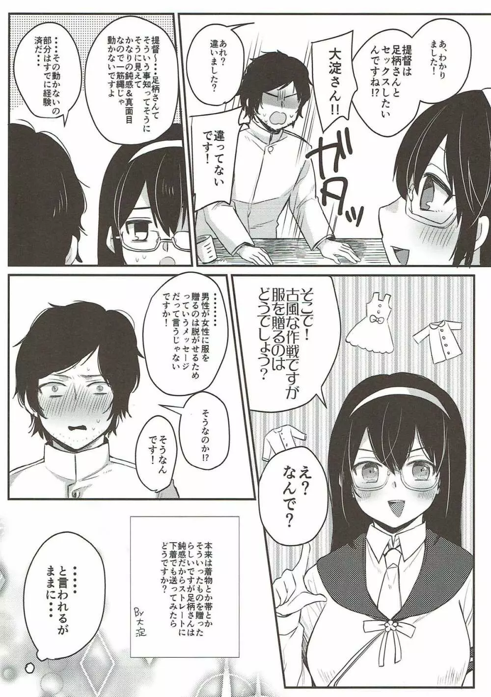 デートはおあずけ - page5