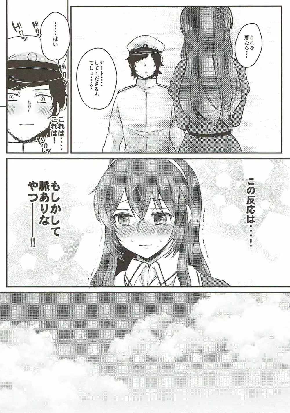 デートはおあずけ - page9