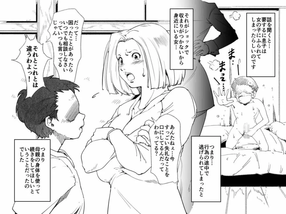 お母さんが無理してセックスボランティアをしてくれた話。 - page5