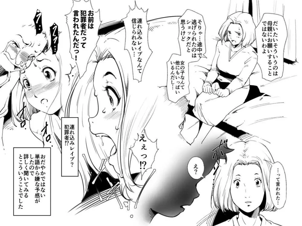 お母さんが無理してセックスボランティアをしてくれた話。 - page6