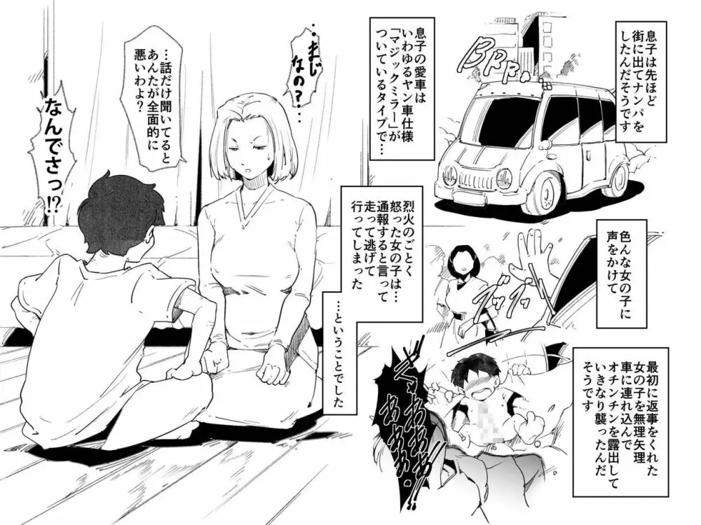 お母さんが無理してセックスボランティアをしてくれた話。 - page7