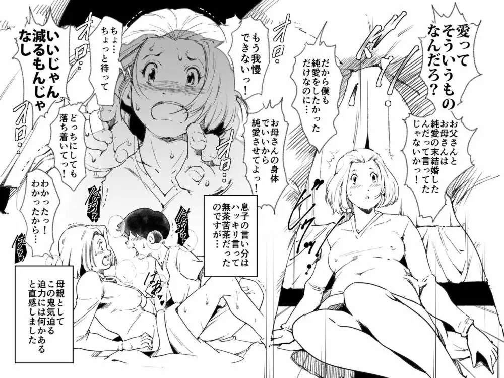 お母さんが無理してセックスボランティアをしてくれた話。 - page8