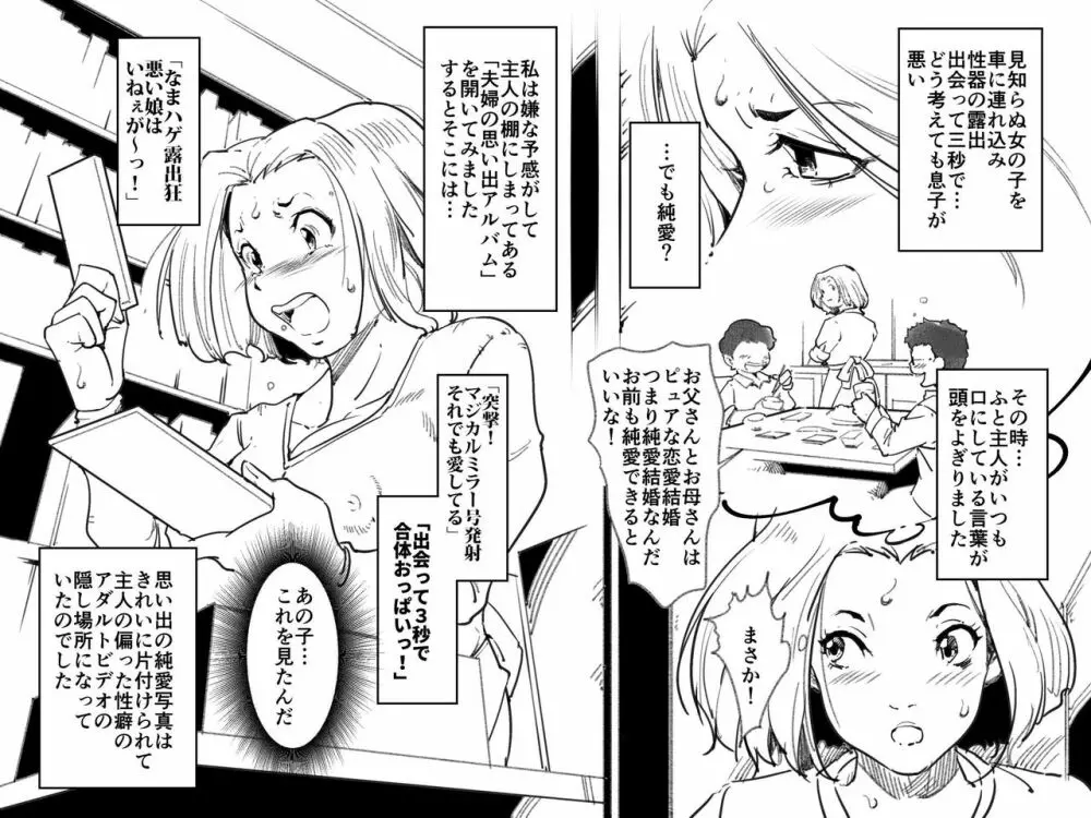 お母さんが無理してセックスボランティアをしてくれた話。 - page9