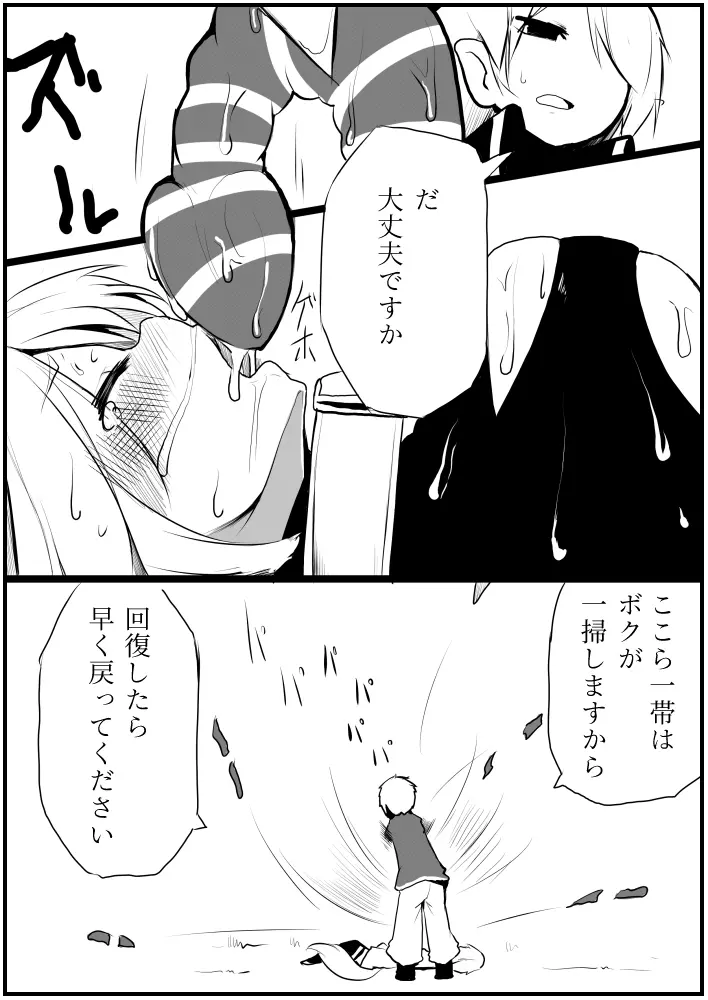 お仕事任せてください! - page10