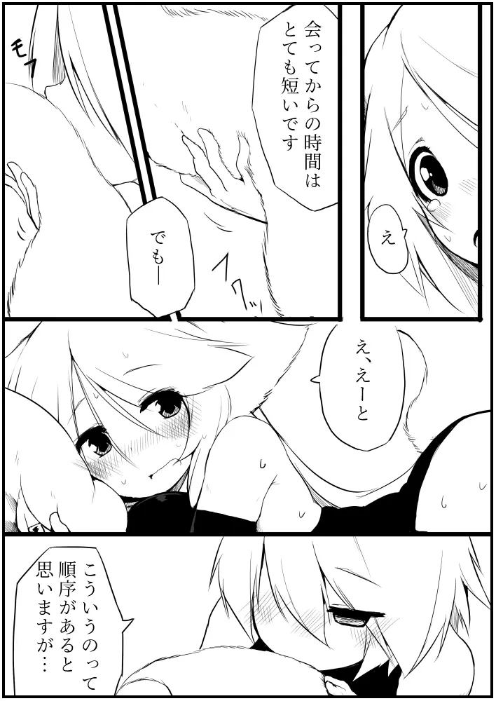 お仕事任せてください! - page110