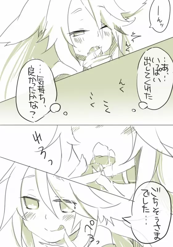 お仕事任せてください! - page86