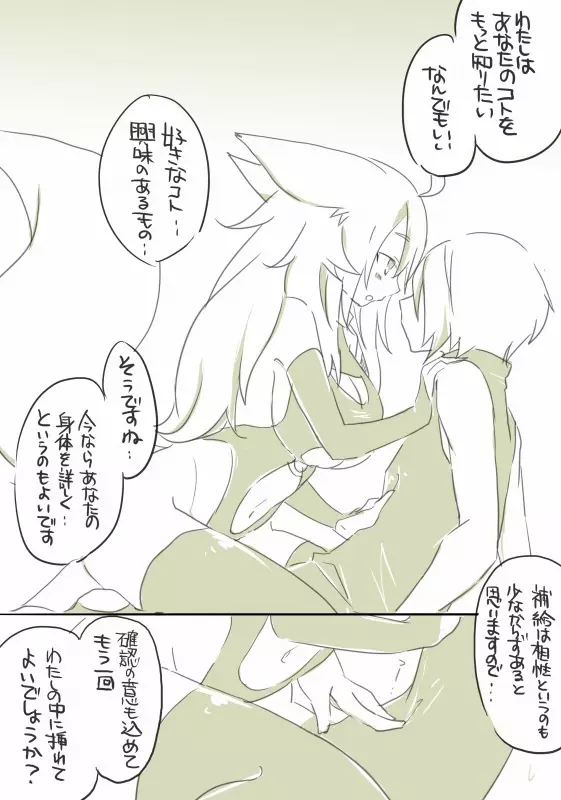 お仕事任せてください! - page90