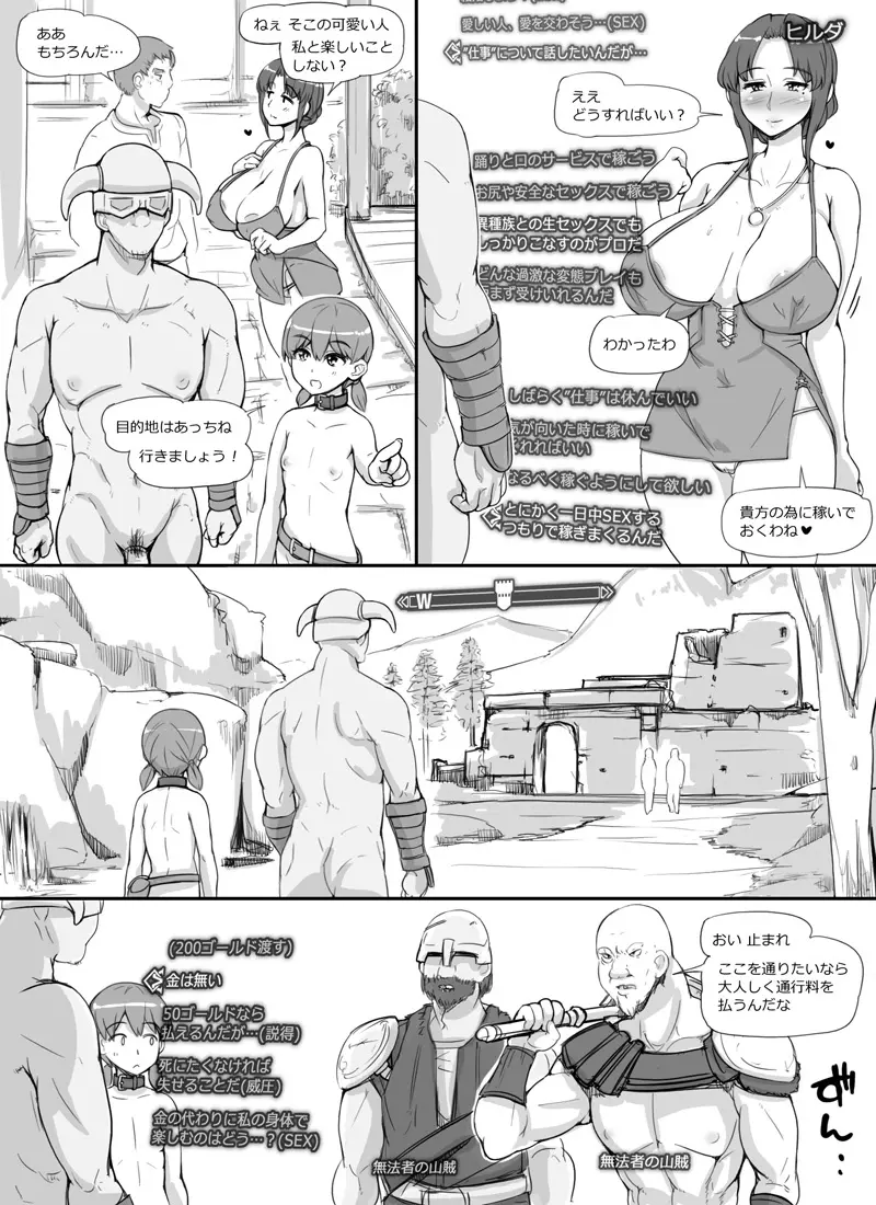 NPC姦 - page12