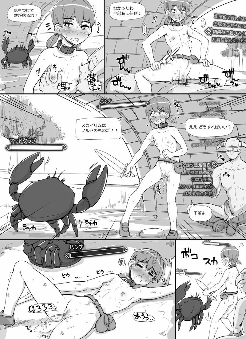 NPC姦 - page6