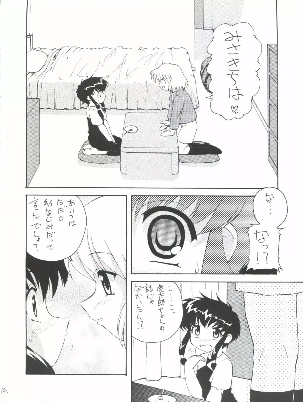 墜落天使 - page14