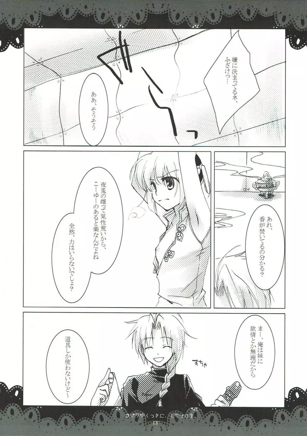 翳り行く月に、口付けを。 - page11