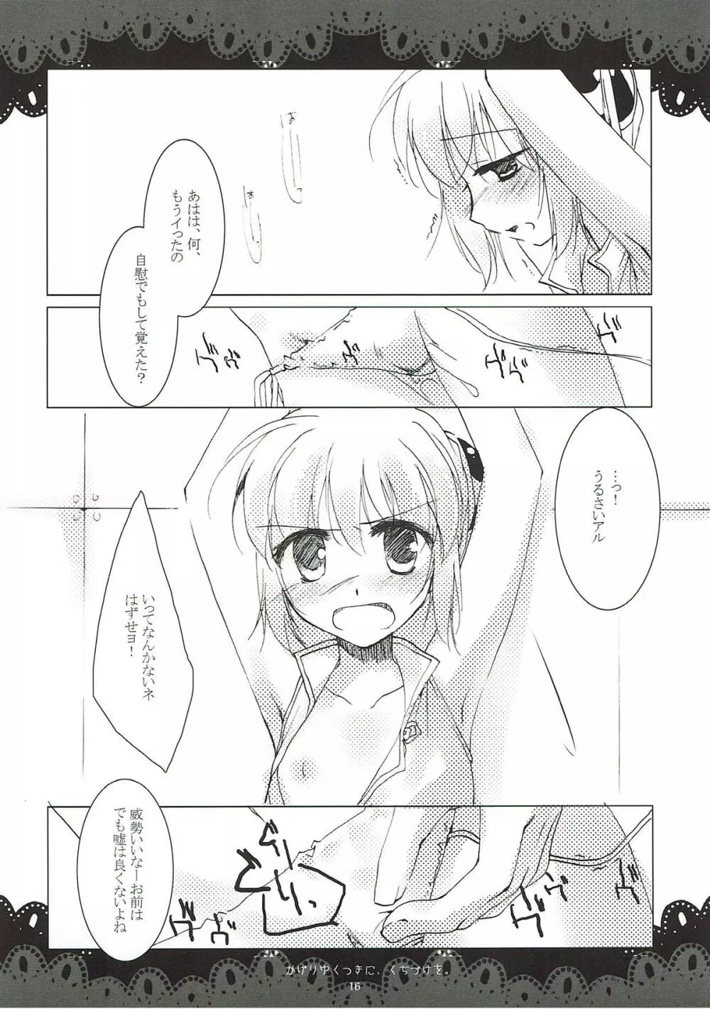 翳り行く月に、口付けを。 - page14