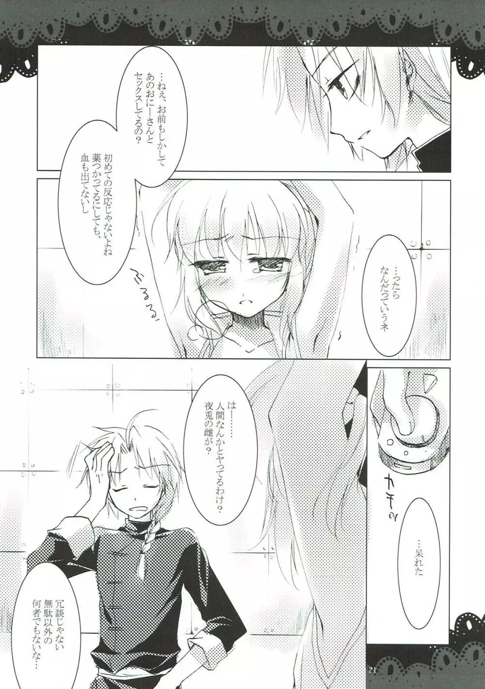 翳り行く月に、口付けを。 - page19