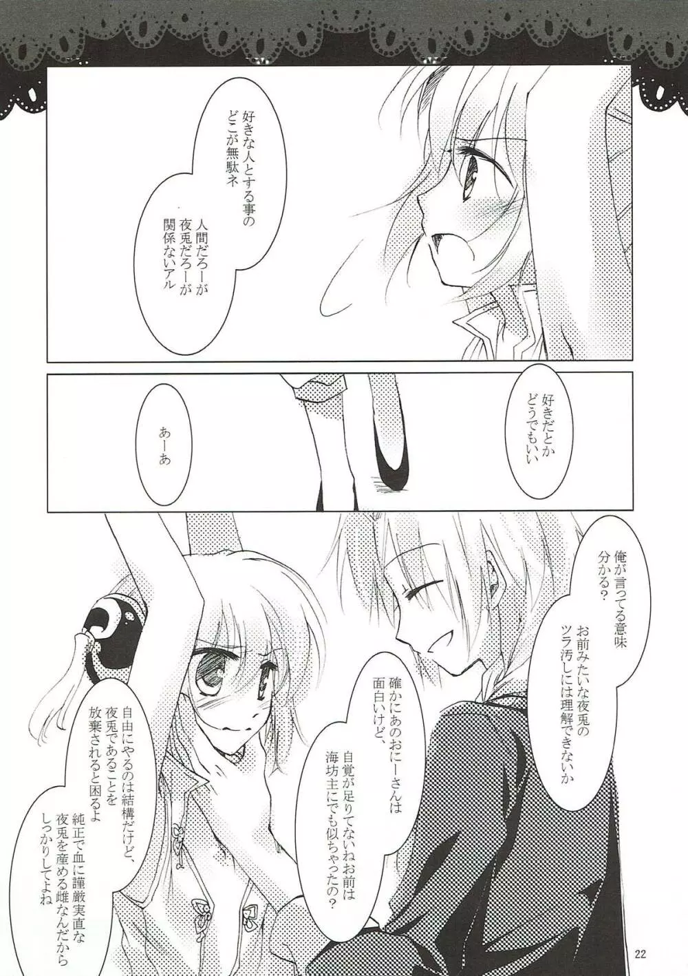 翳り行く月に、口付けを。 - page20