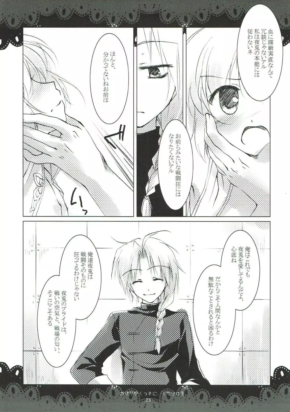 翳り行く月に、口付けを。 - page21