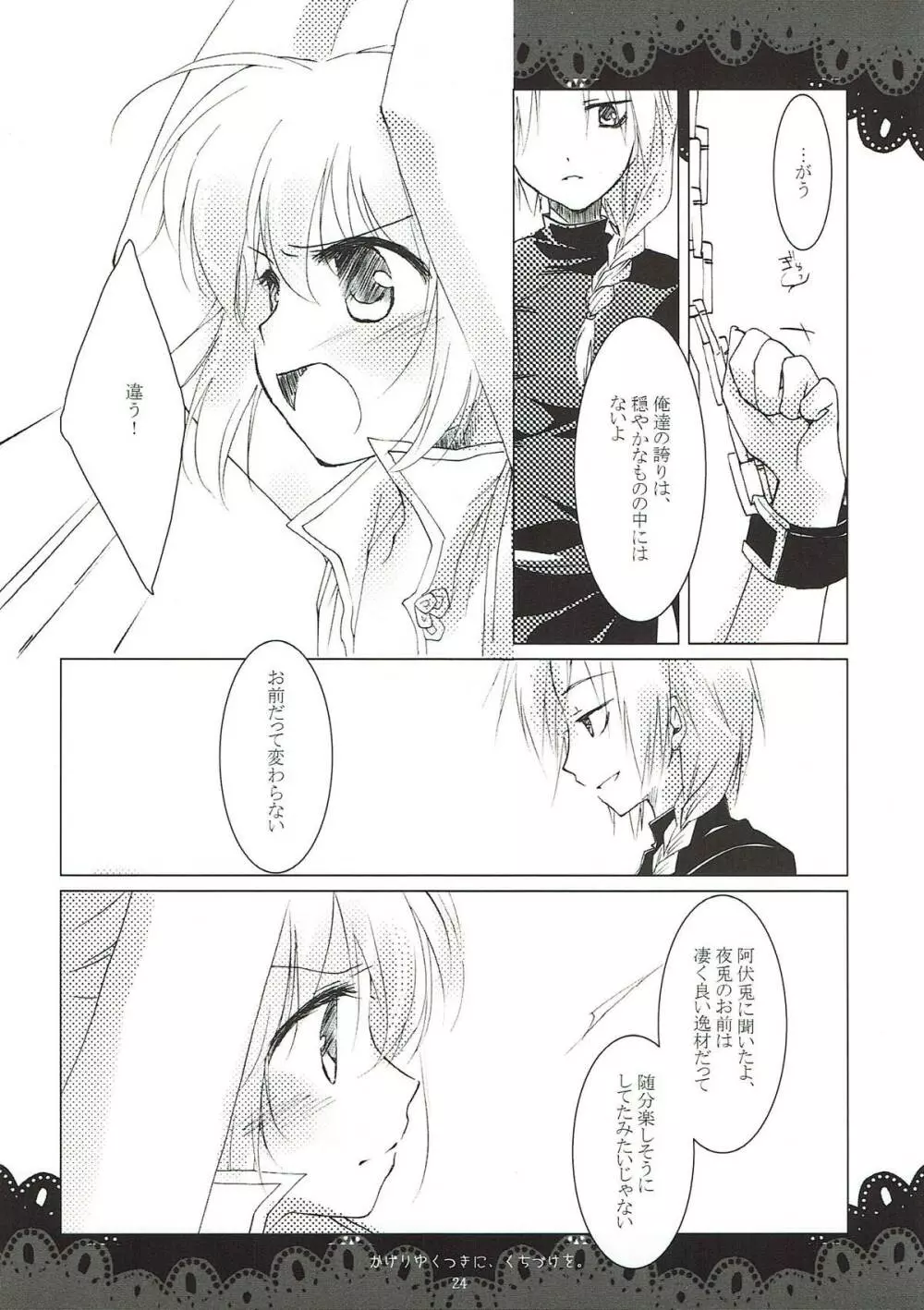 翳り行く月に、口付けを。 - page22