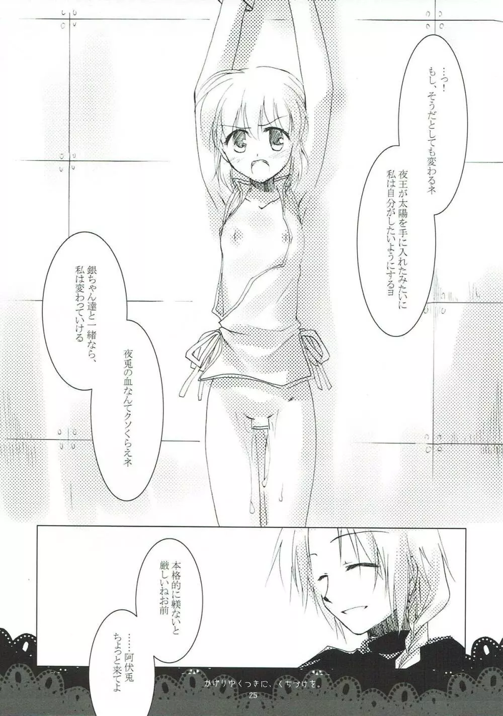 翳り行く月に、口付けを。 - page23