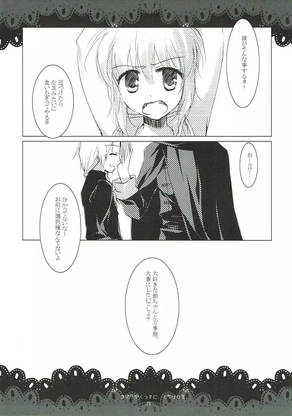 翳り行く月に、口付けを。 - page25