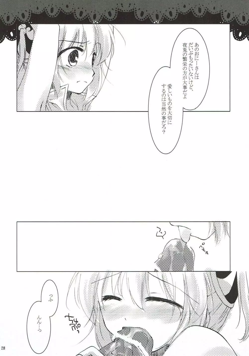 翳り行く月に、口付けを。 - page26