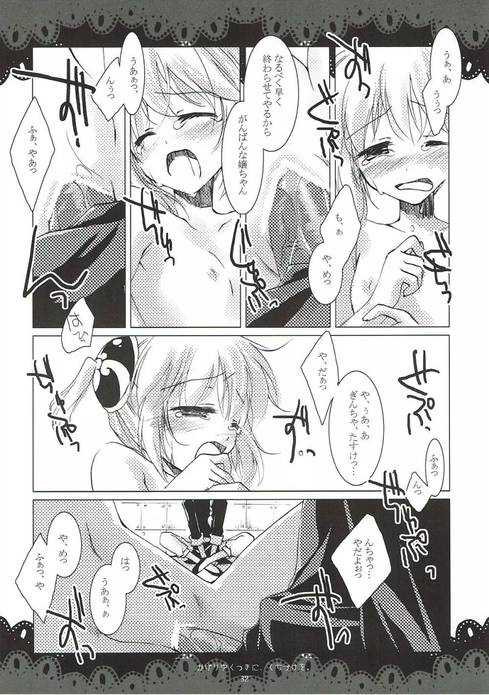 翳り行く月に、口付けを。 - page30