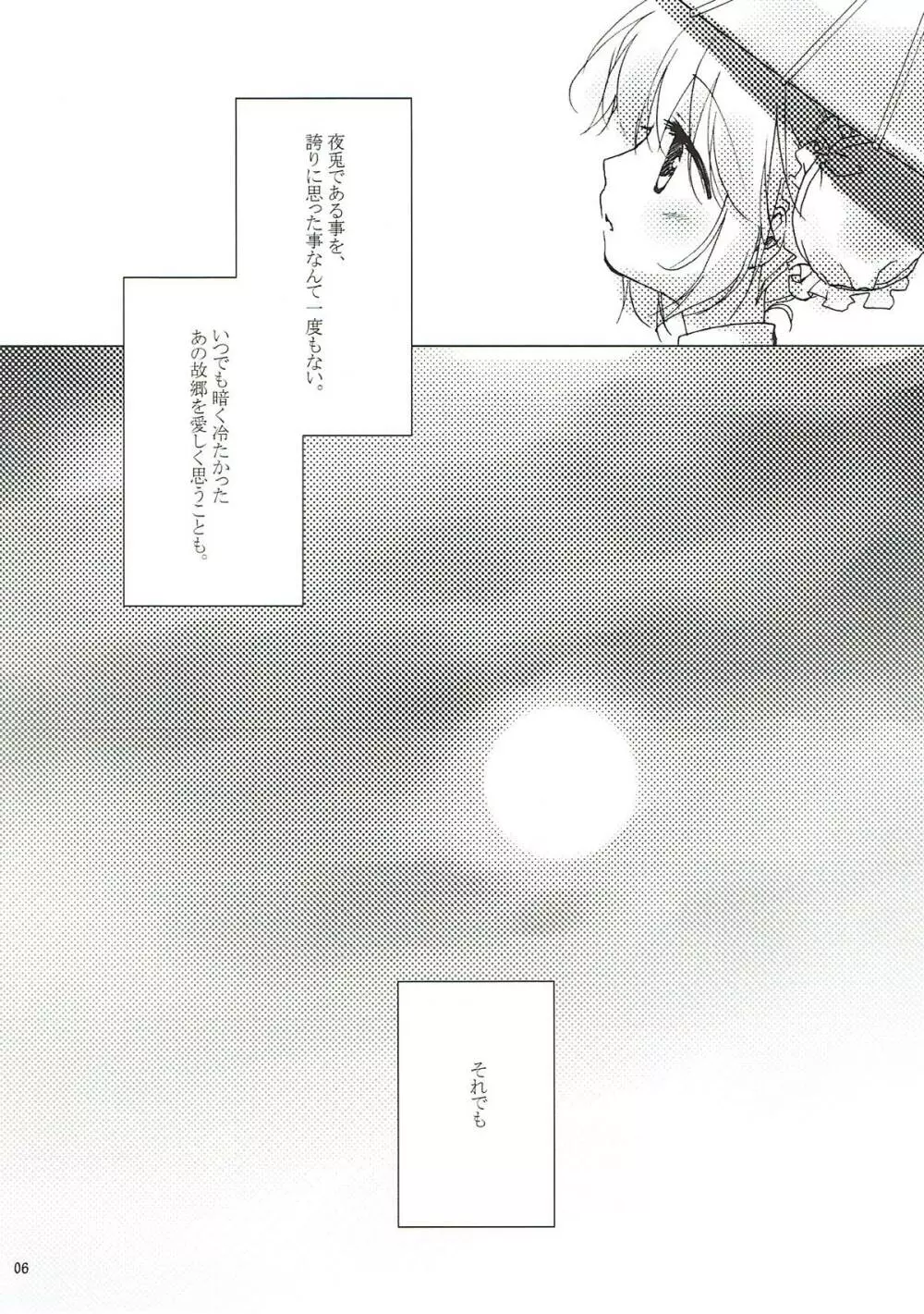 翳り行く月に、口付けを。 - page4