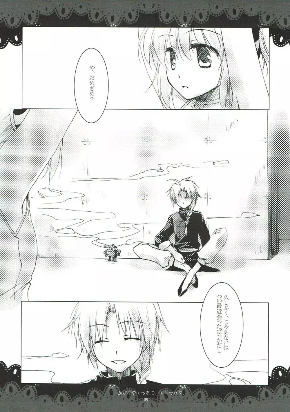 翳り行く月に、口付けを。 - page7