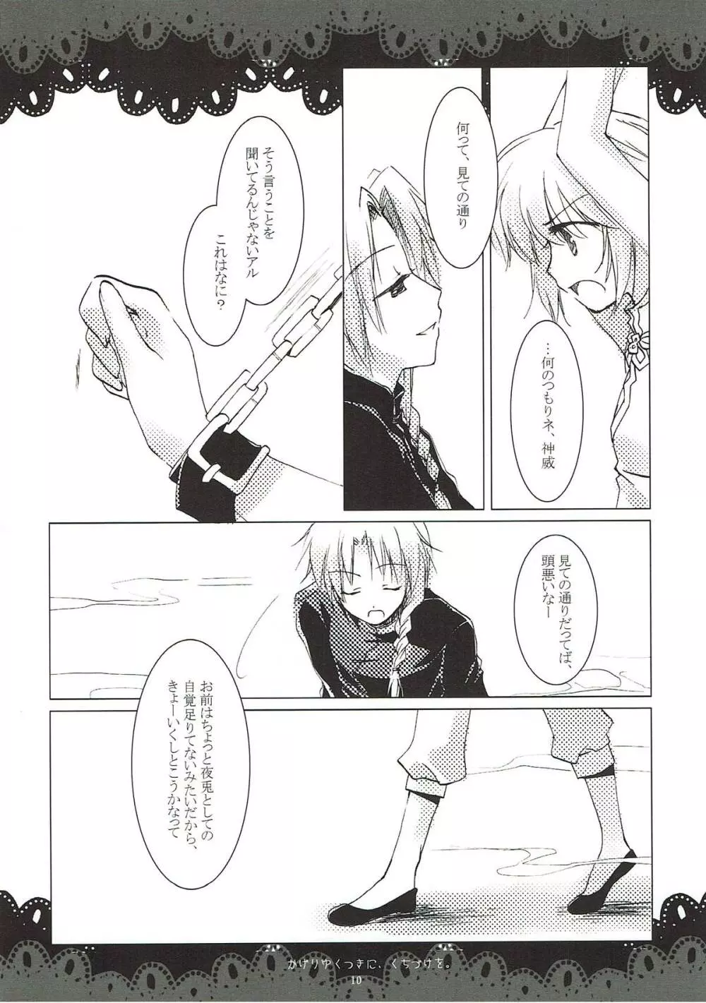 翳り行く月に、口付けを。 - page8