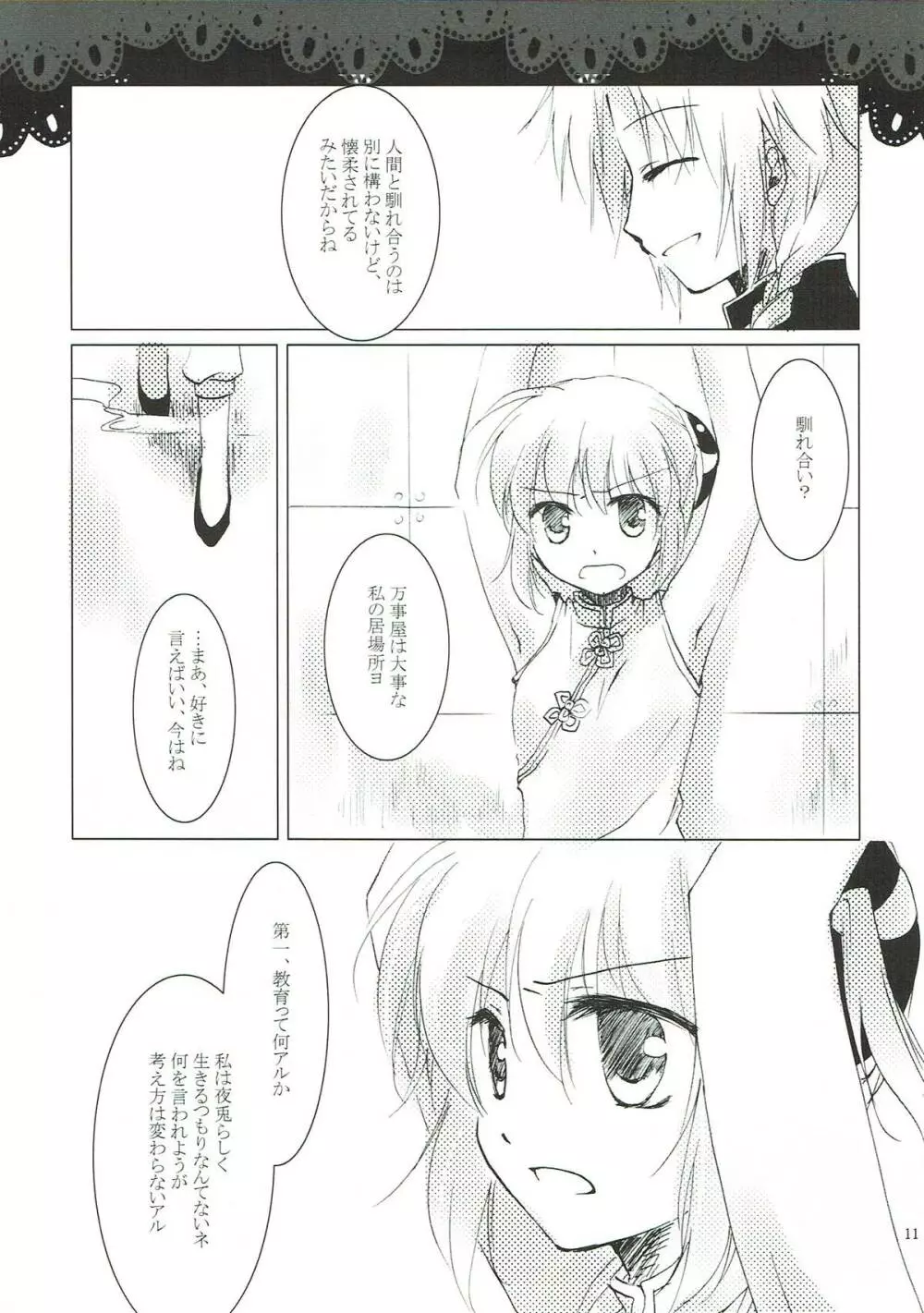 翳り行く月に、口付けを。 - page9