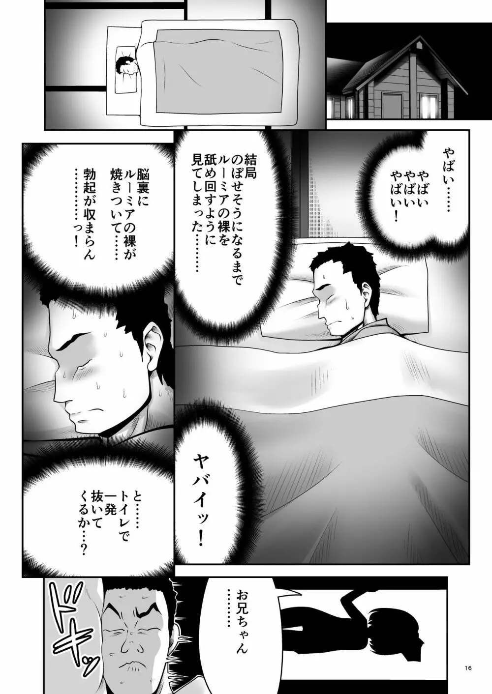 「お返し」 - page16