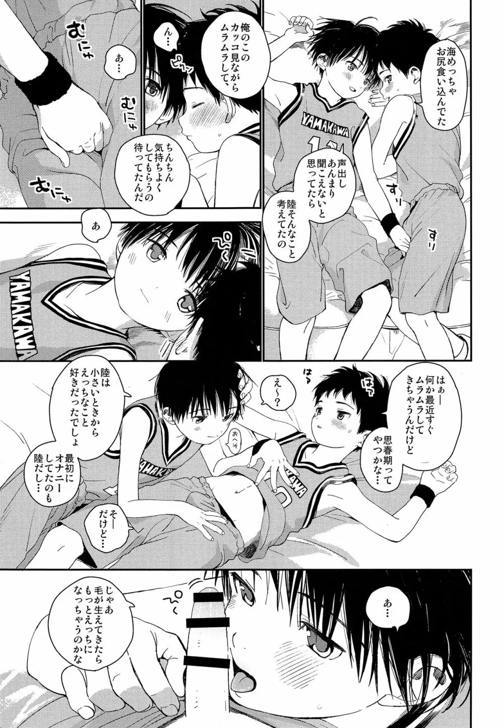 朱色に欲情 - page10