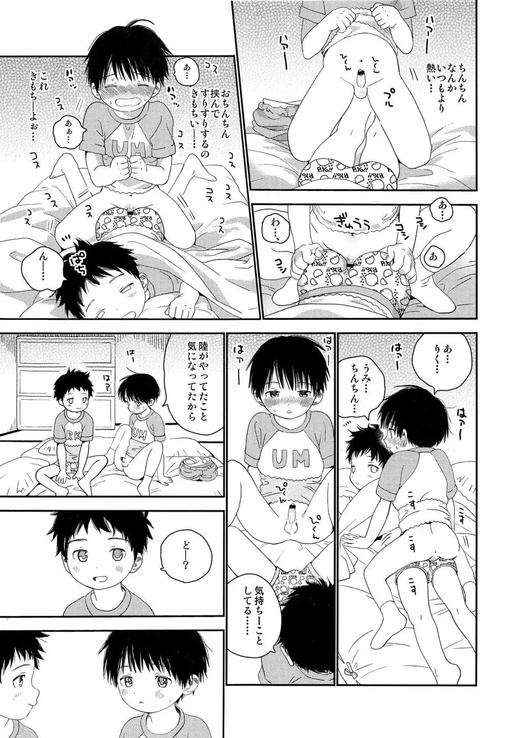 朱色に欲情 - page32