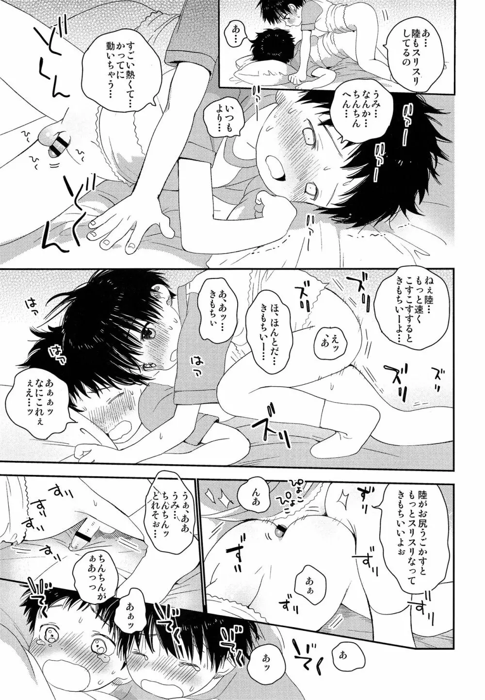 朱色に欲情 - page34