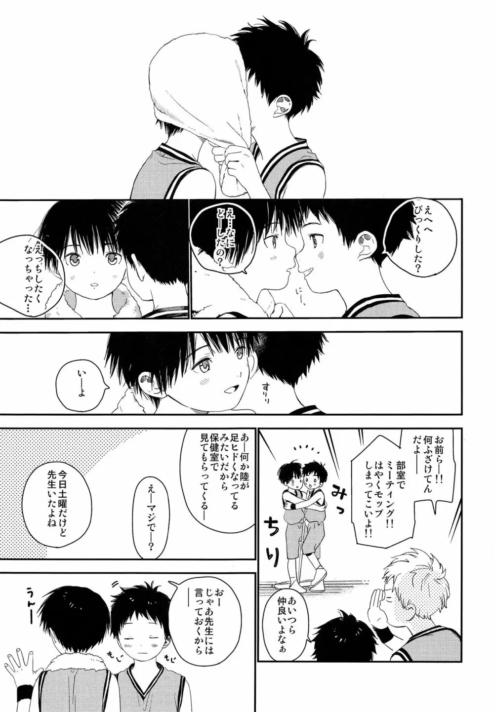 朱色に欲情 - page6