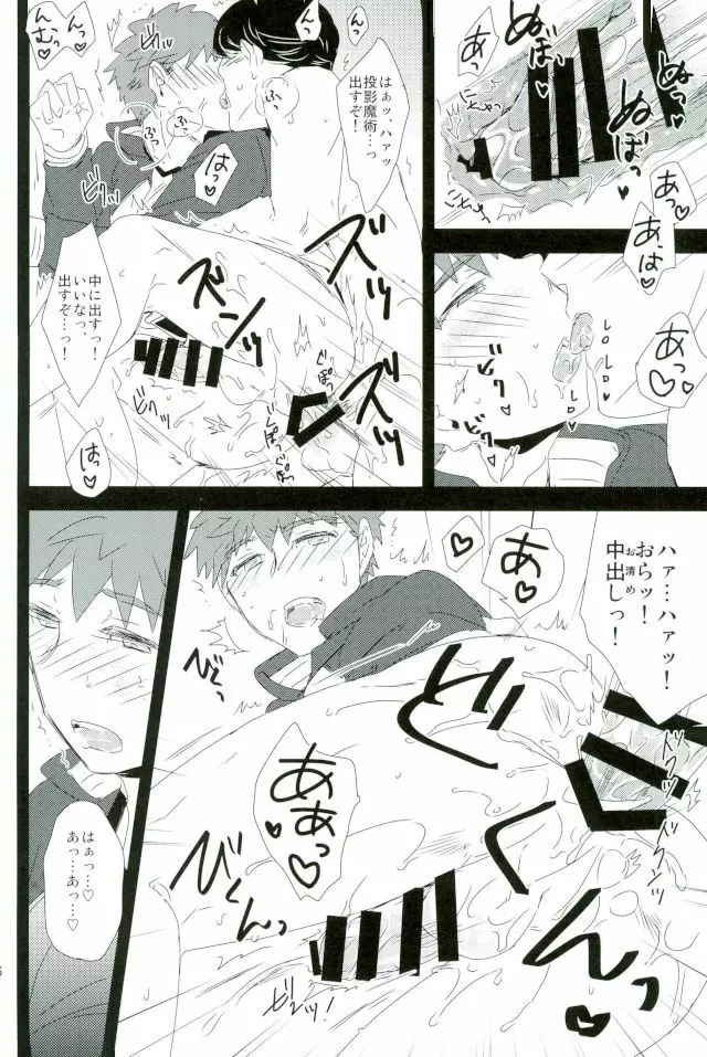 リミゼロさんと投影くんのハッピーお清め会 - page14