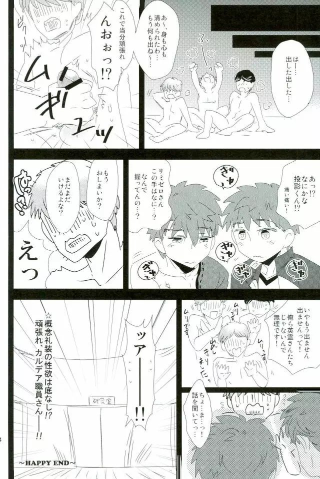 リミゼロさんと投影くんのハッピーお清め会 - page22