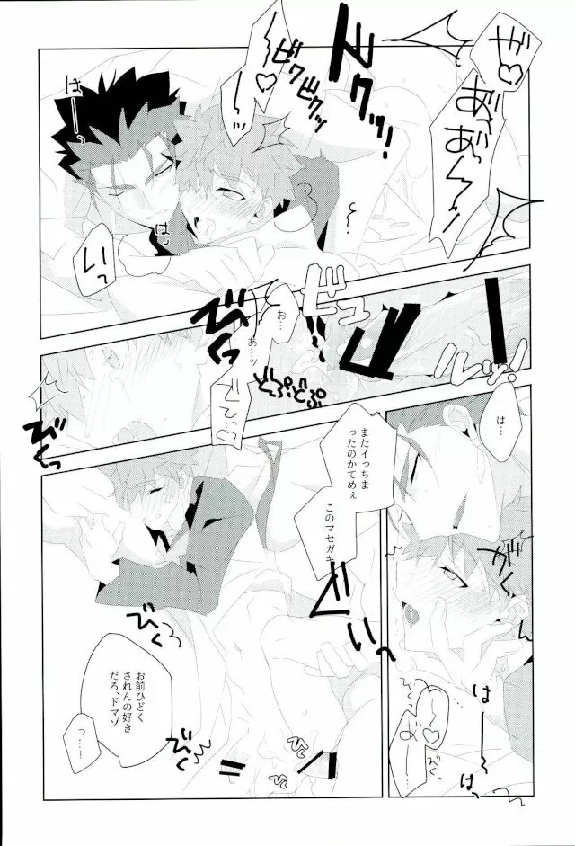 俺の知らない俺を全部 - page12